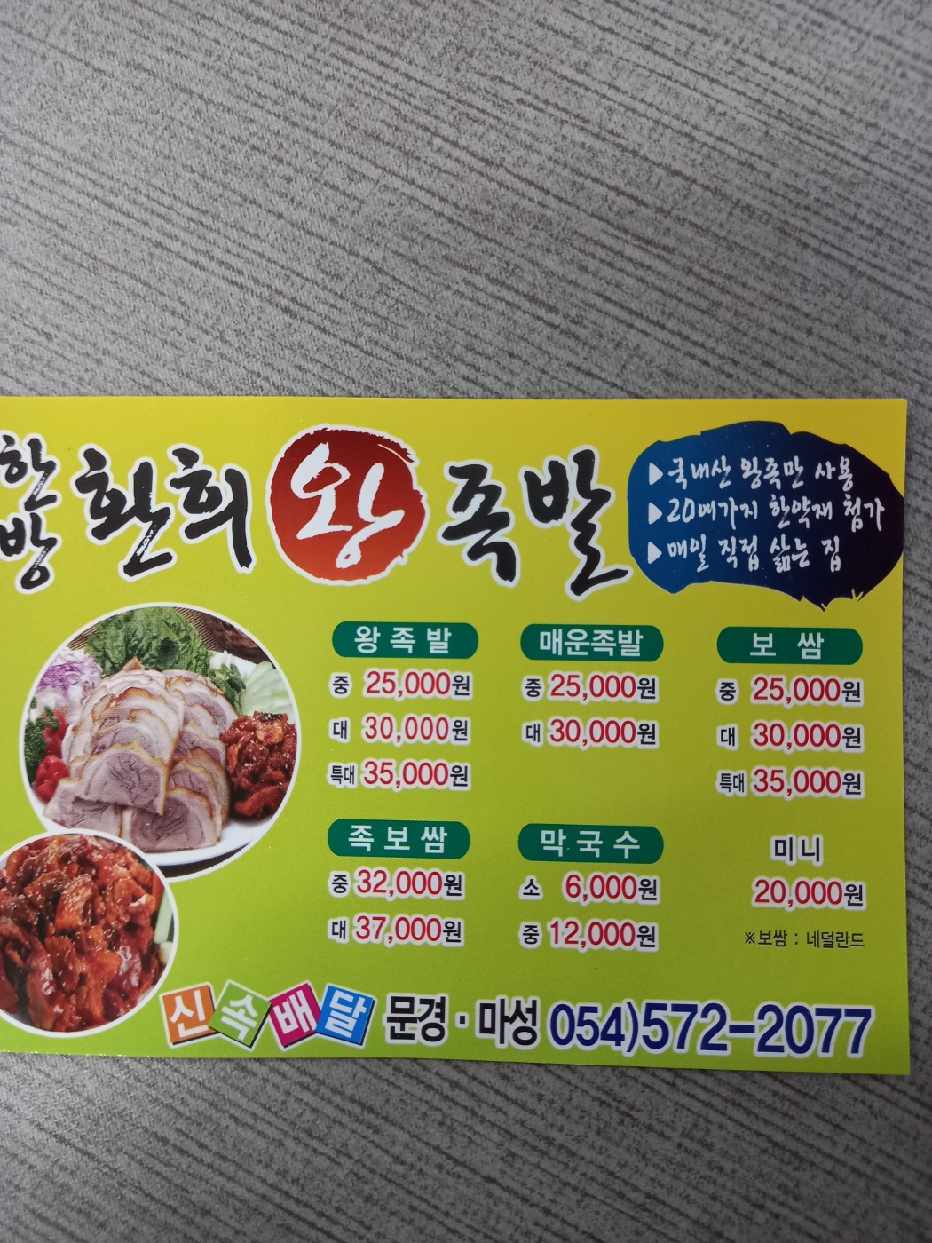 환희왕족발