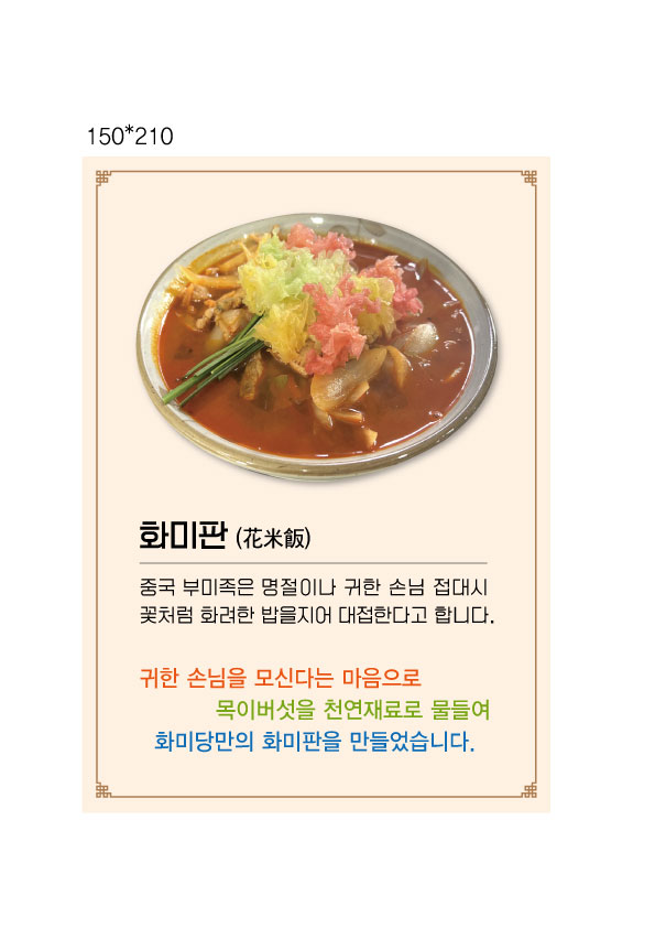 화미당짬뽕 원주점