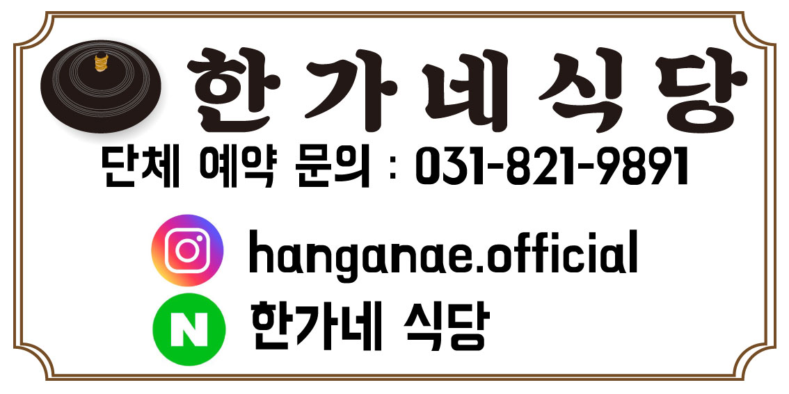 한가네식당