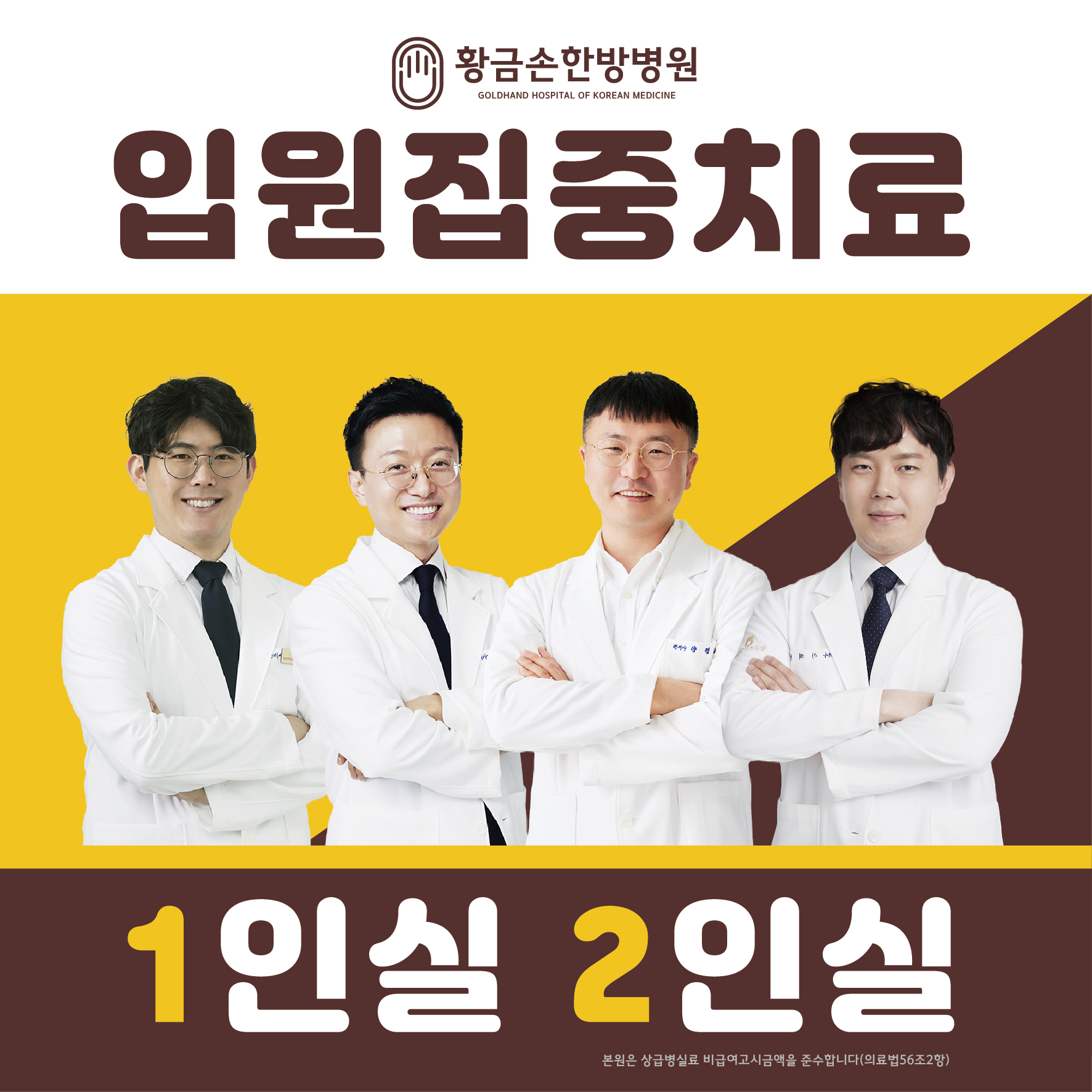황금손한방병원