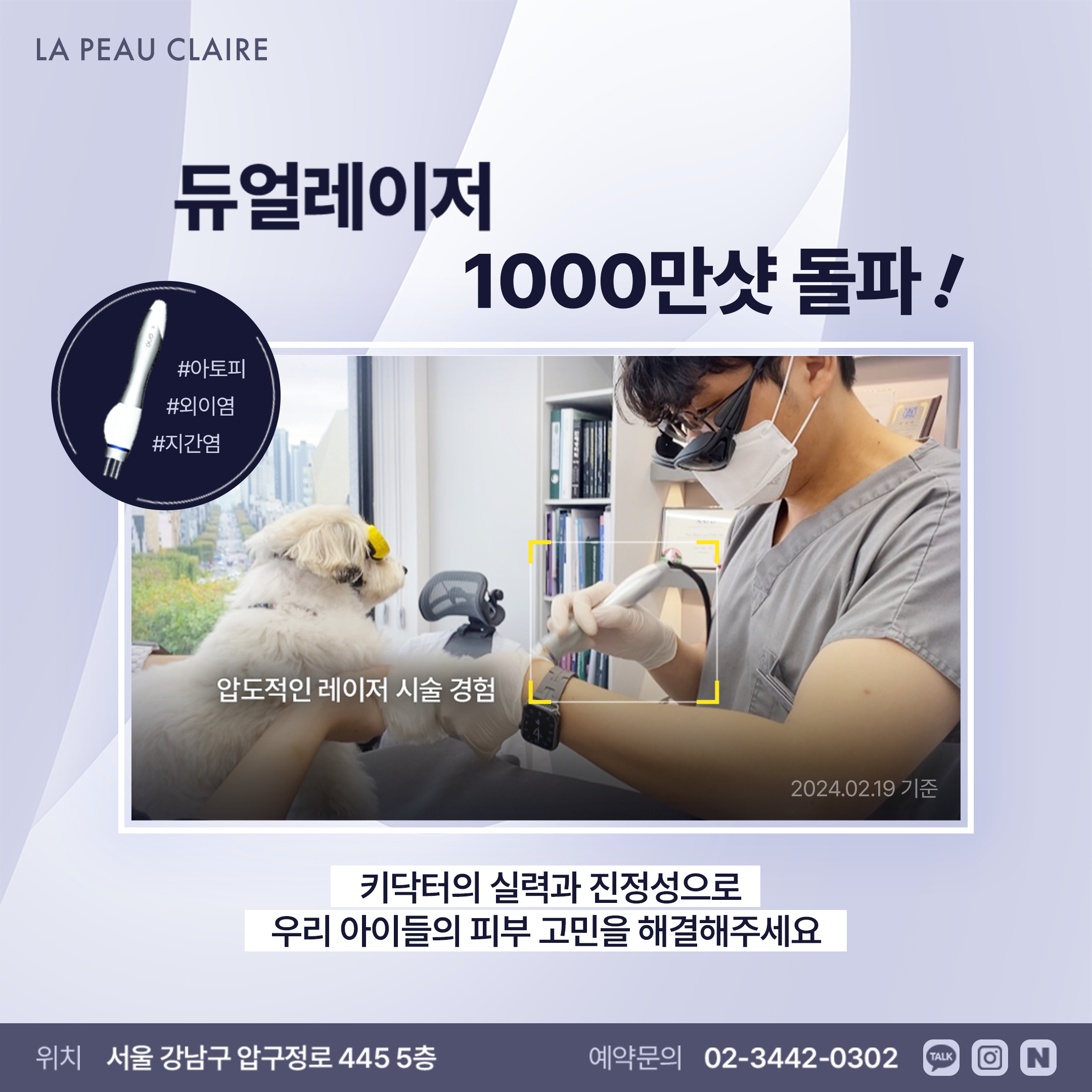 라퓨클레르 동물피부클리닉 대표 이미지