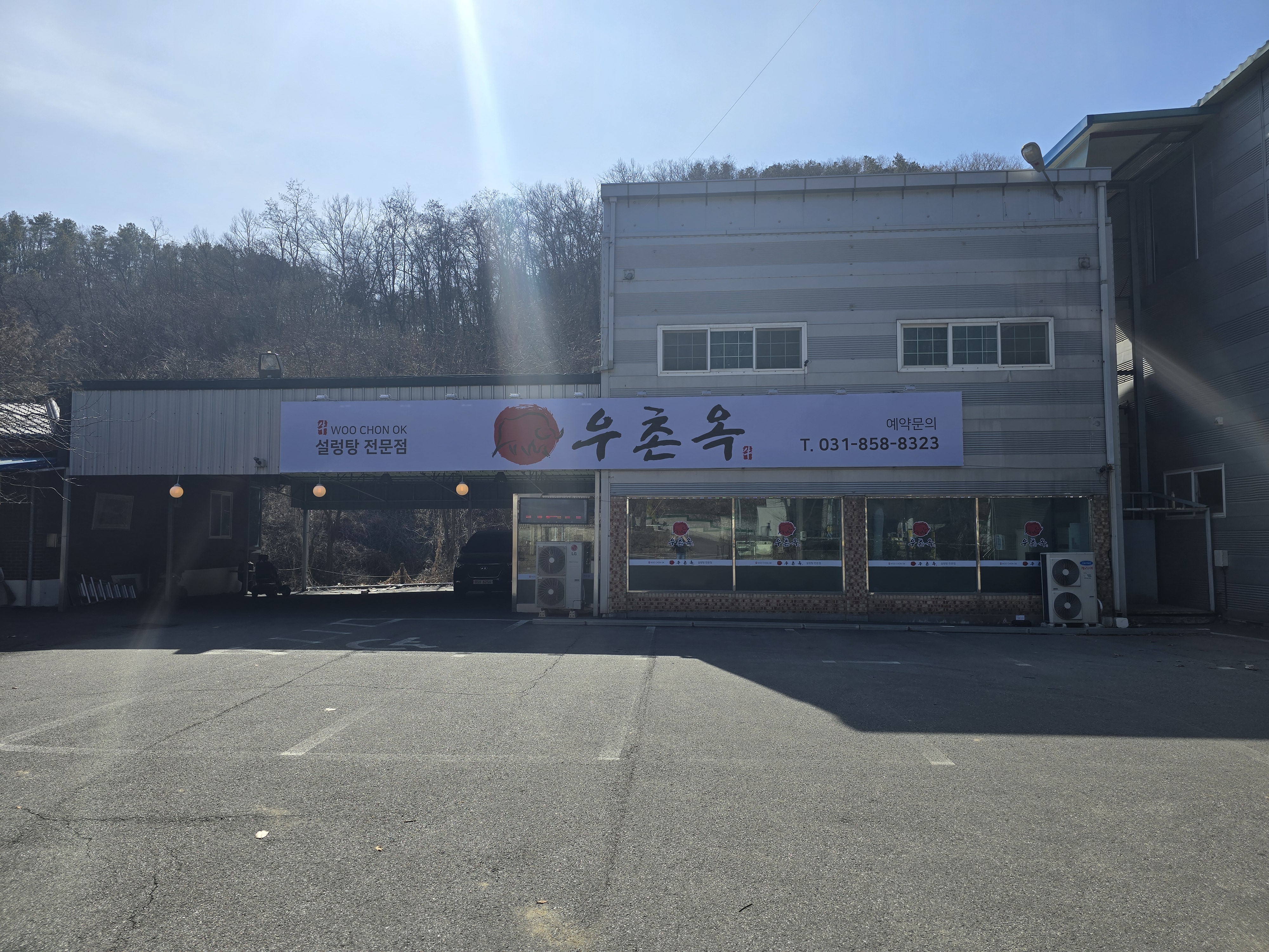 우촌옥