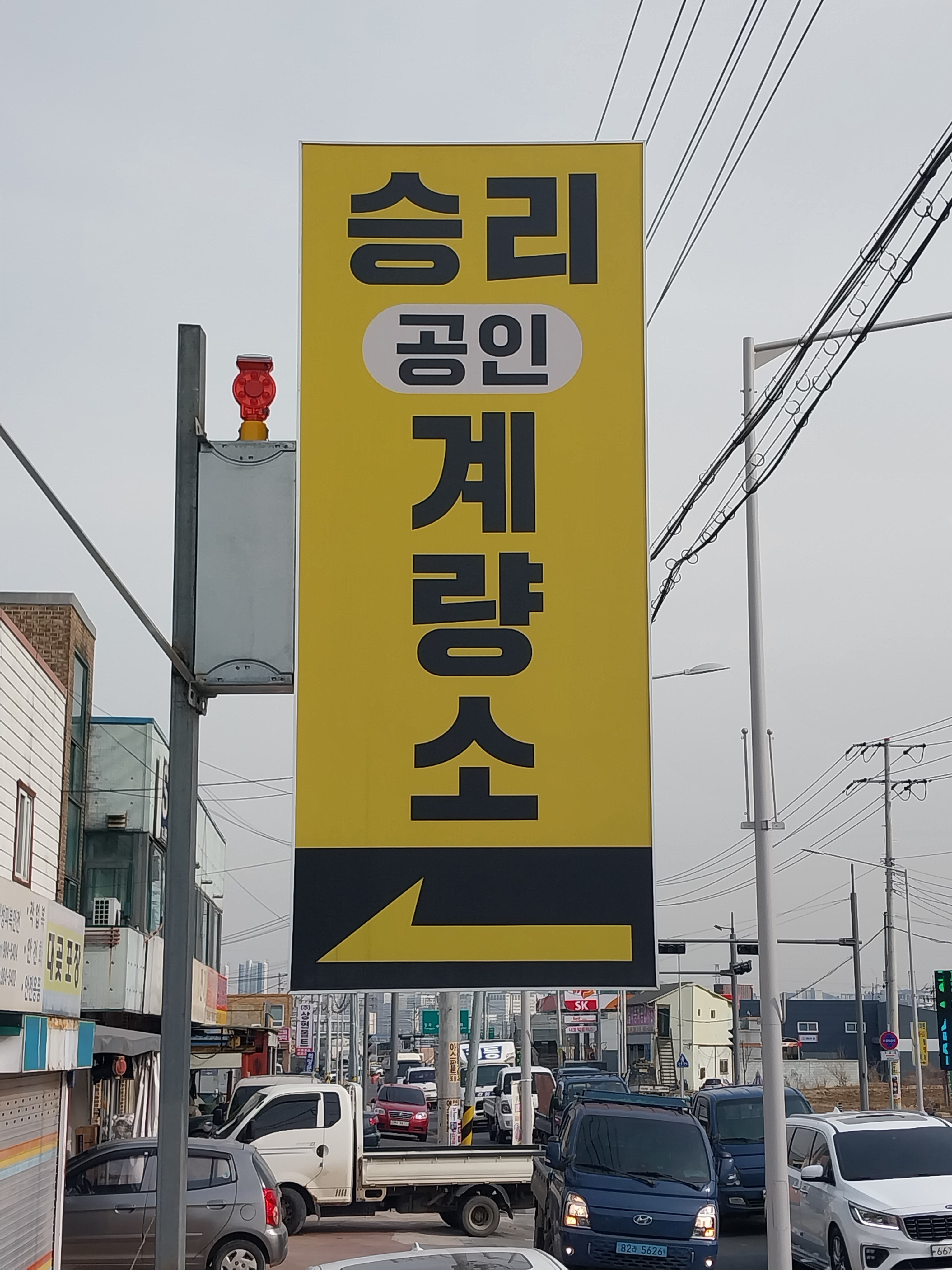 승리계량소