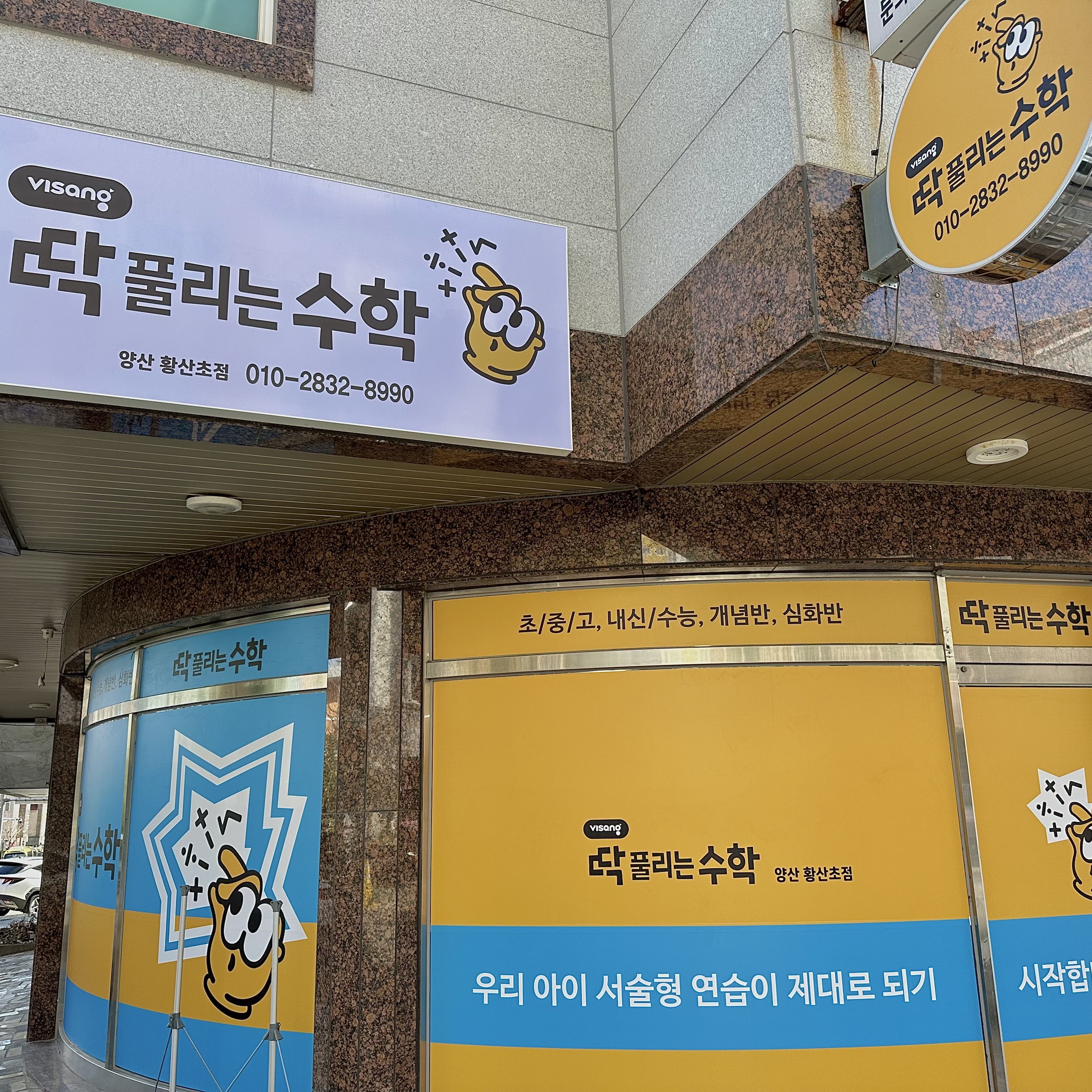 딱풀리는수학학원 황산초점 / DDS 수학&영어