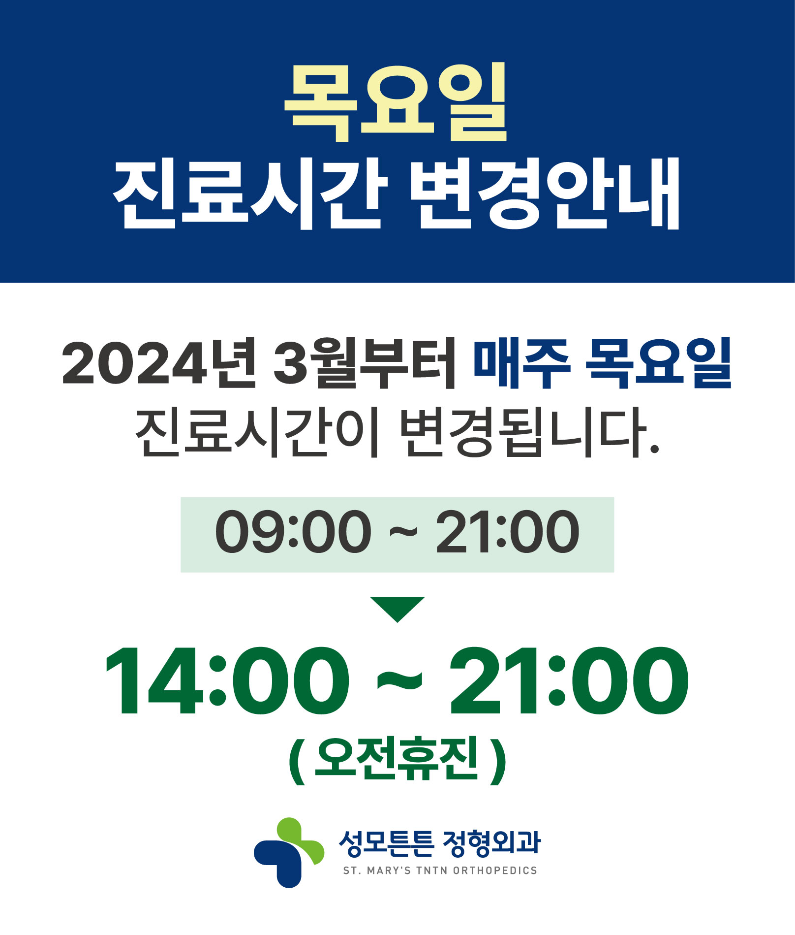 성모튼튼정형외과의원