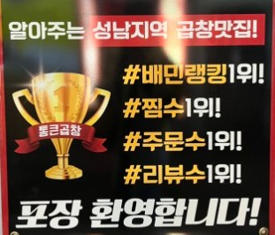 통큰곱창 수지죽전점
