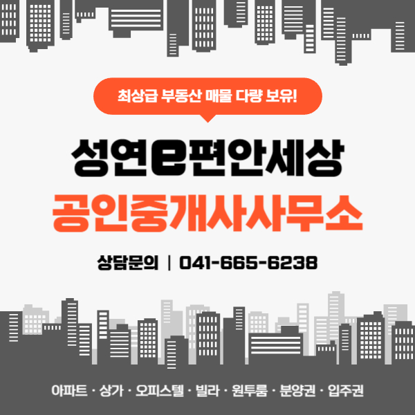 성연e편한세상부동산