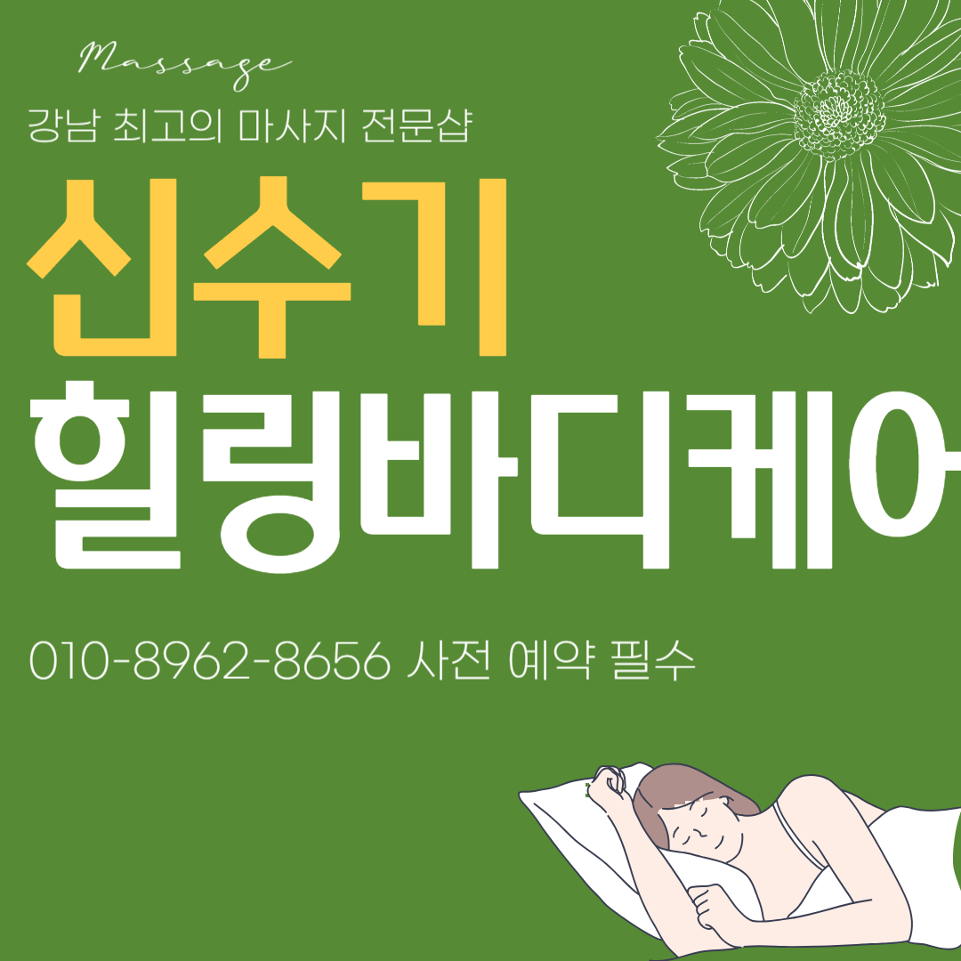 신수기힐링바디케어 photo 5