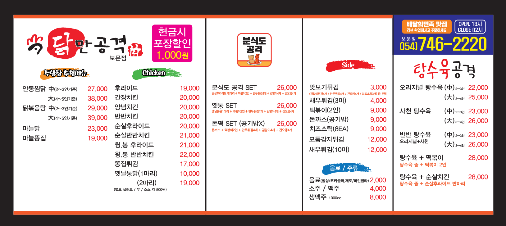 닭만공격 보문점