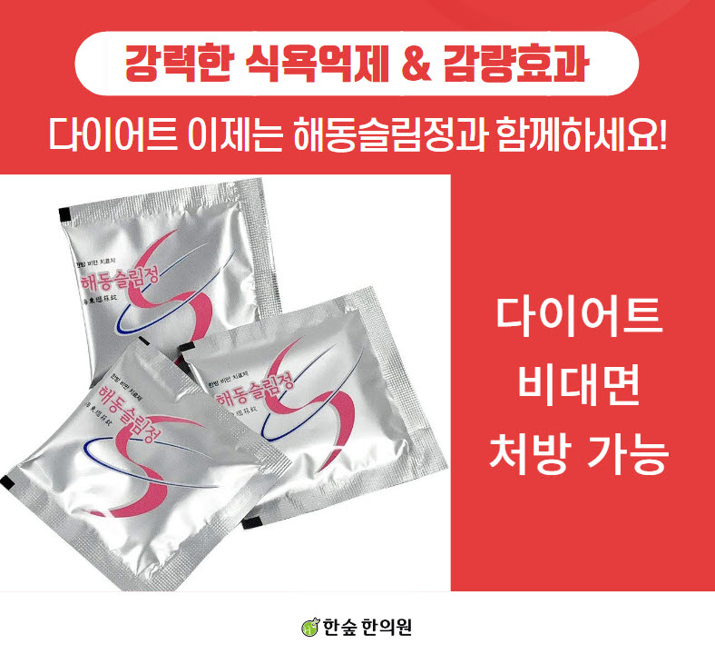 한숲한의원