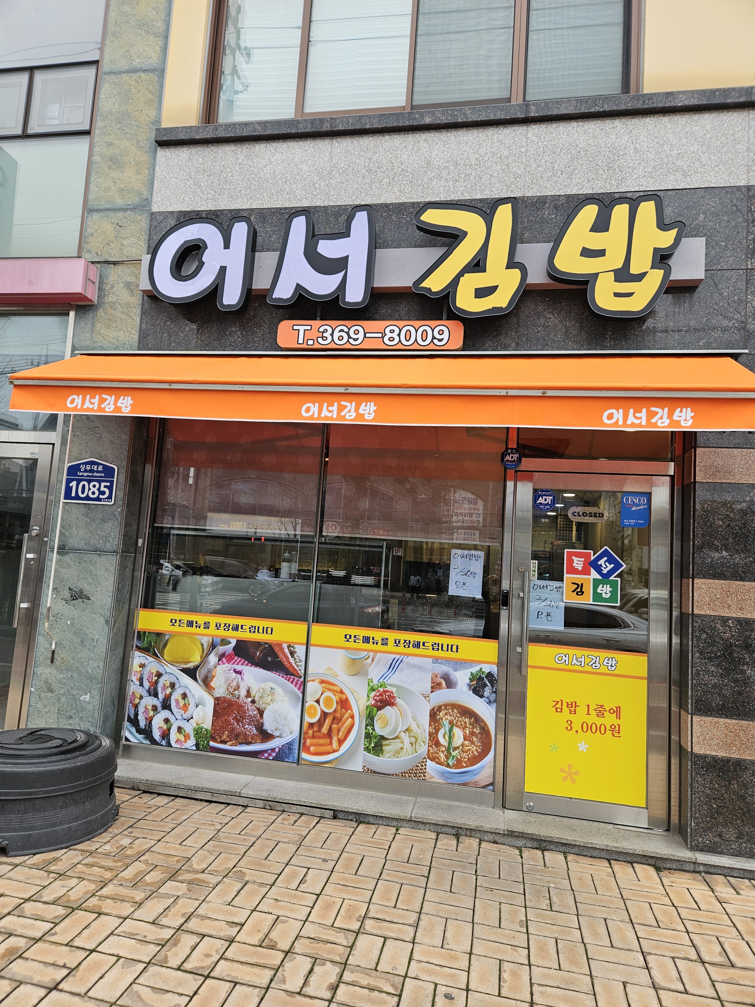 어서김밥