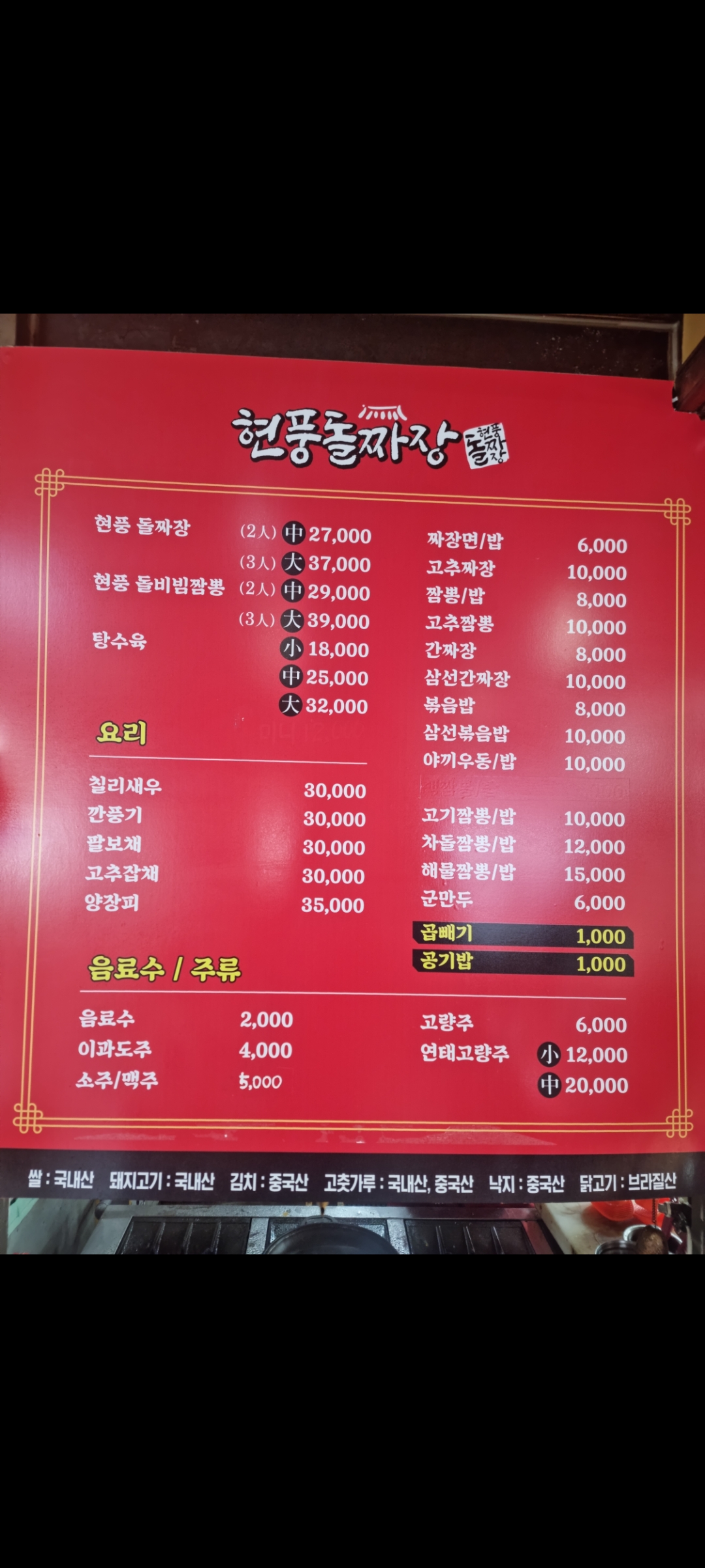 현풍돌짜장