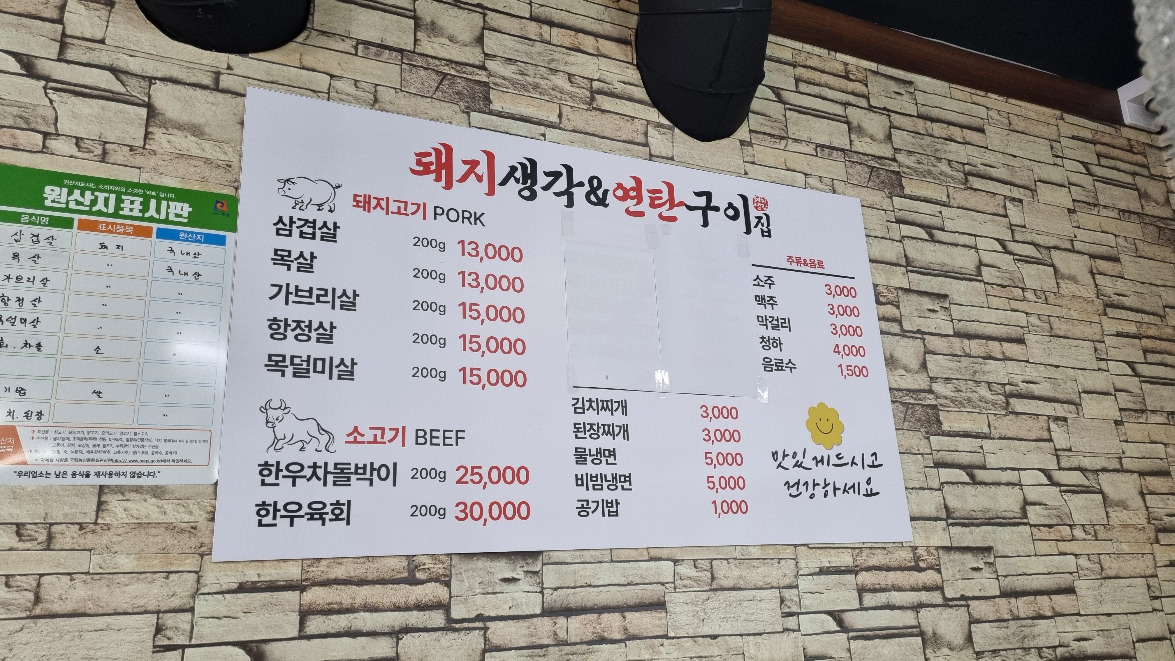 돼지생각&연탄구이집