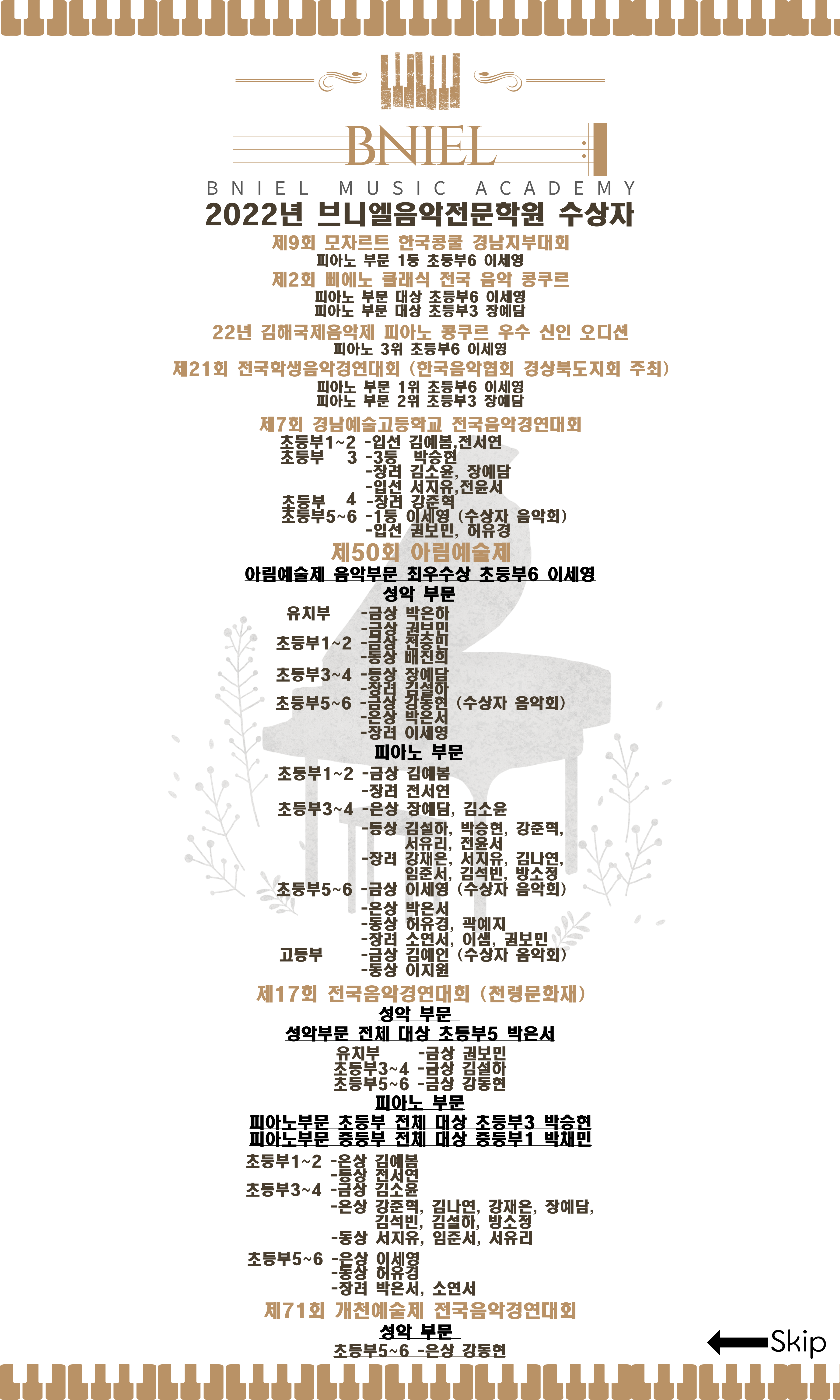 브니엘음악전문학원