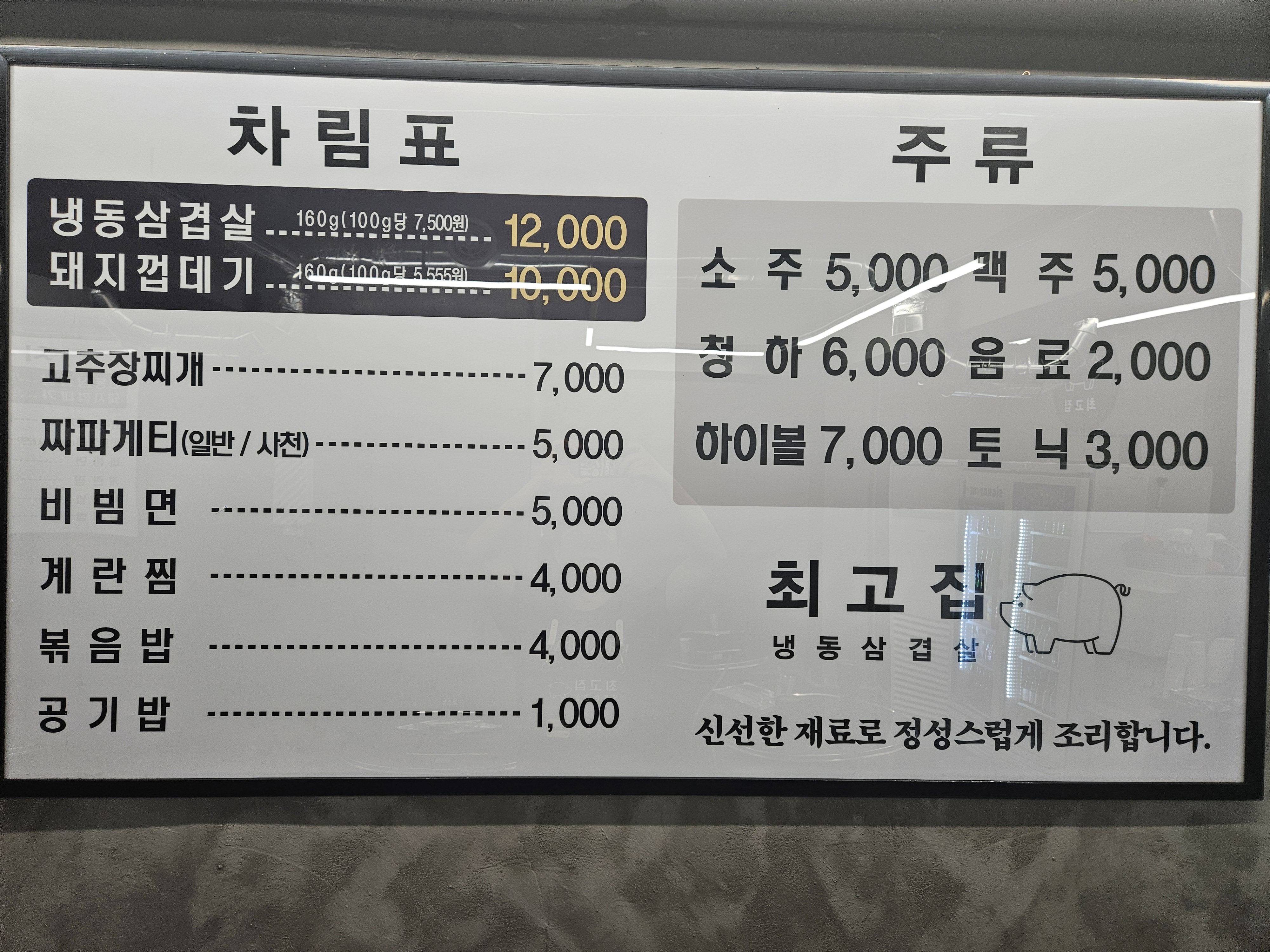 최고집 서교점