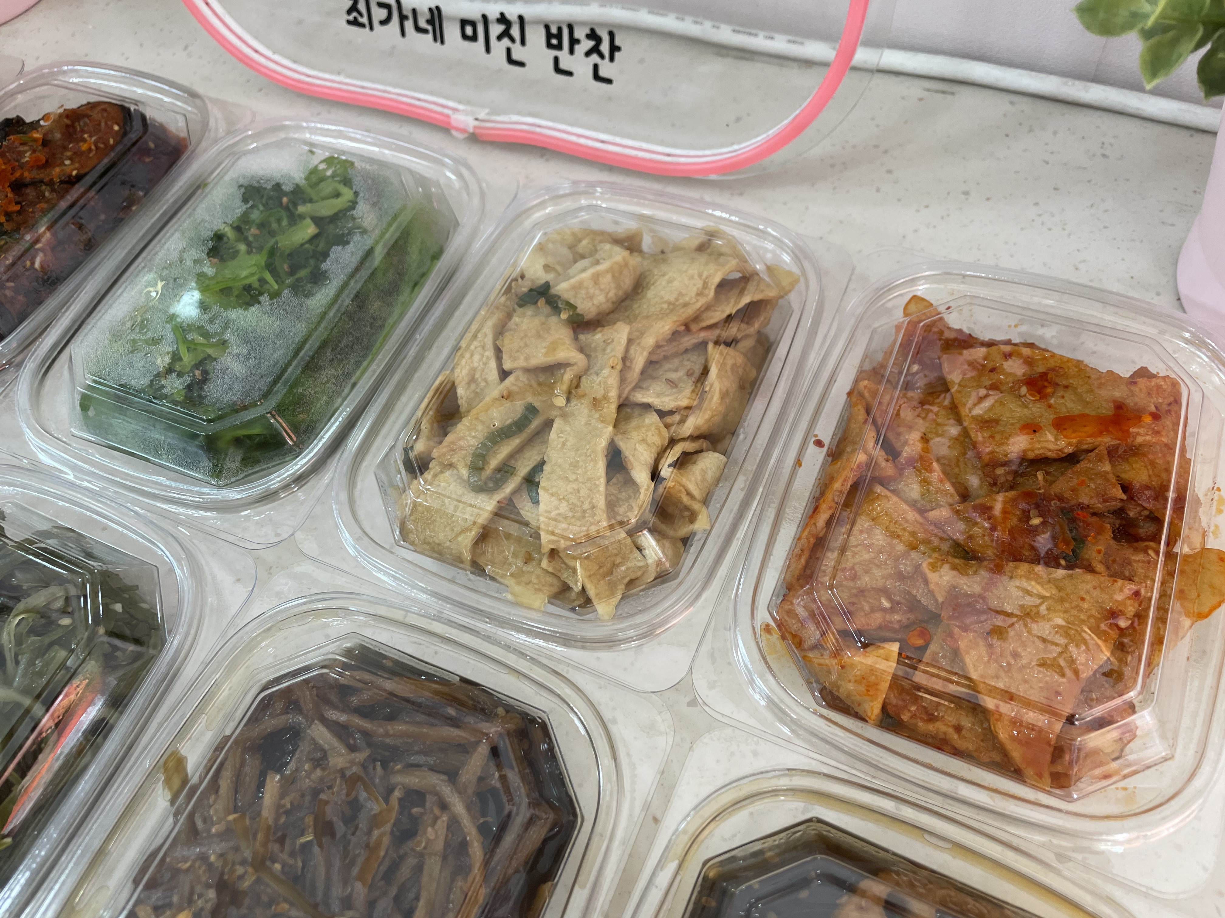 최가네 미친반찬