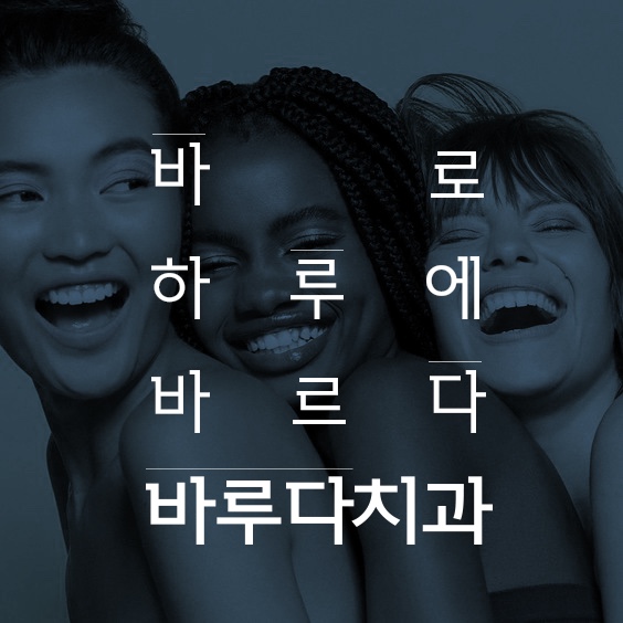 바루다치과의원