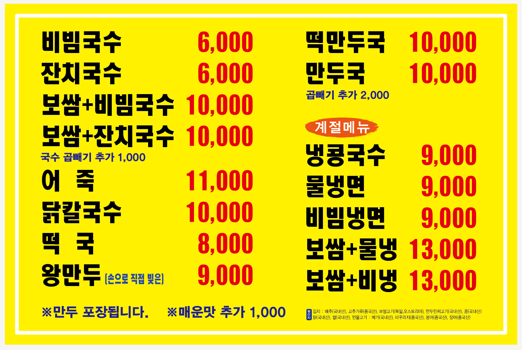 박가네비빔국수