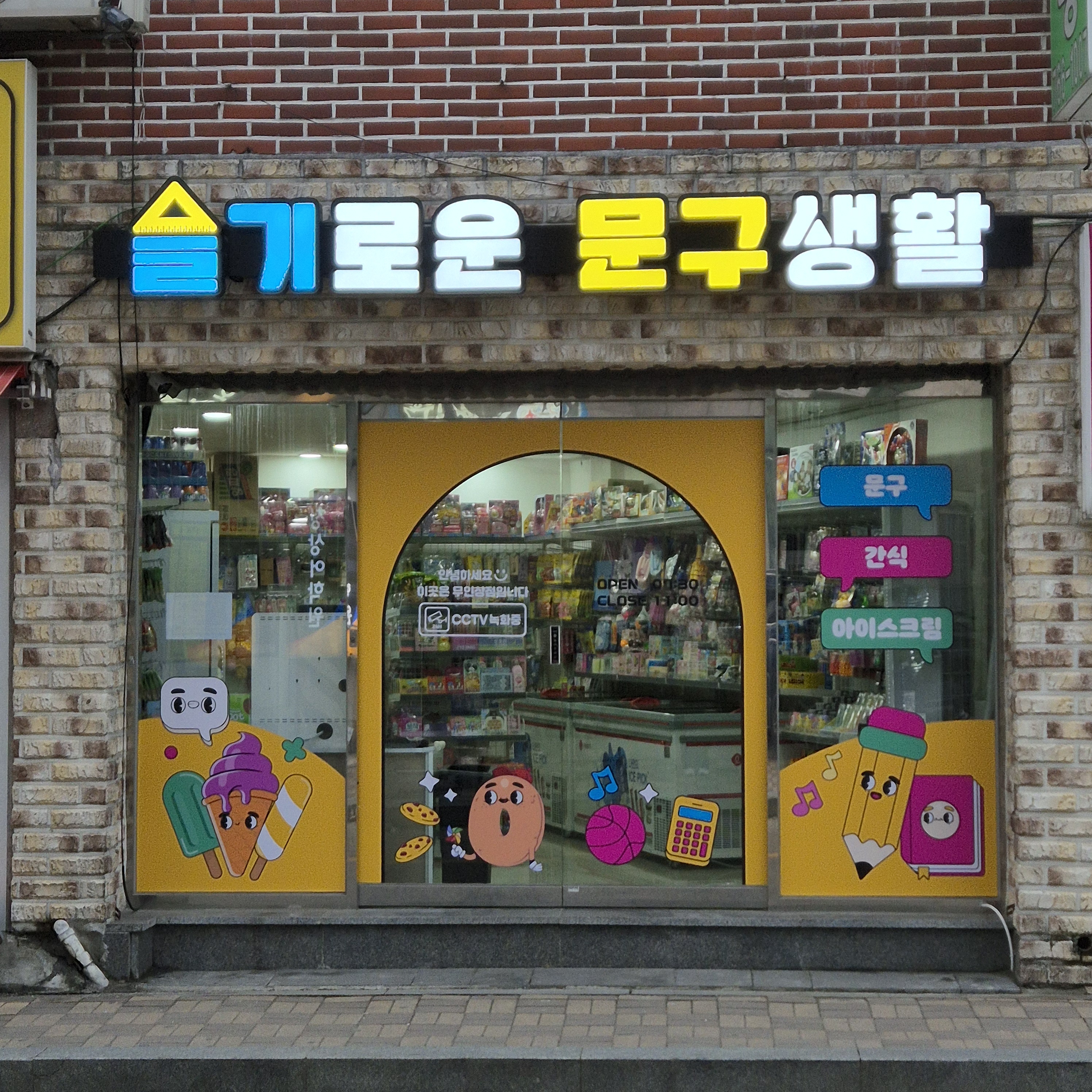 슬기로운 문구생활