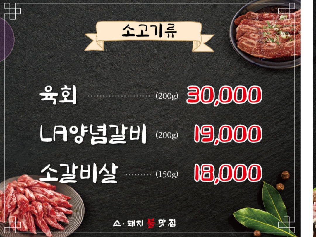 소돼지불맛집