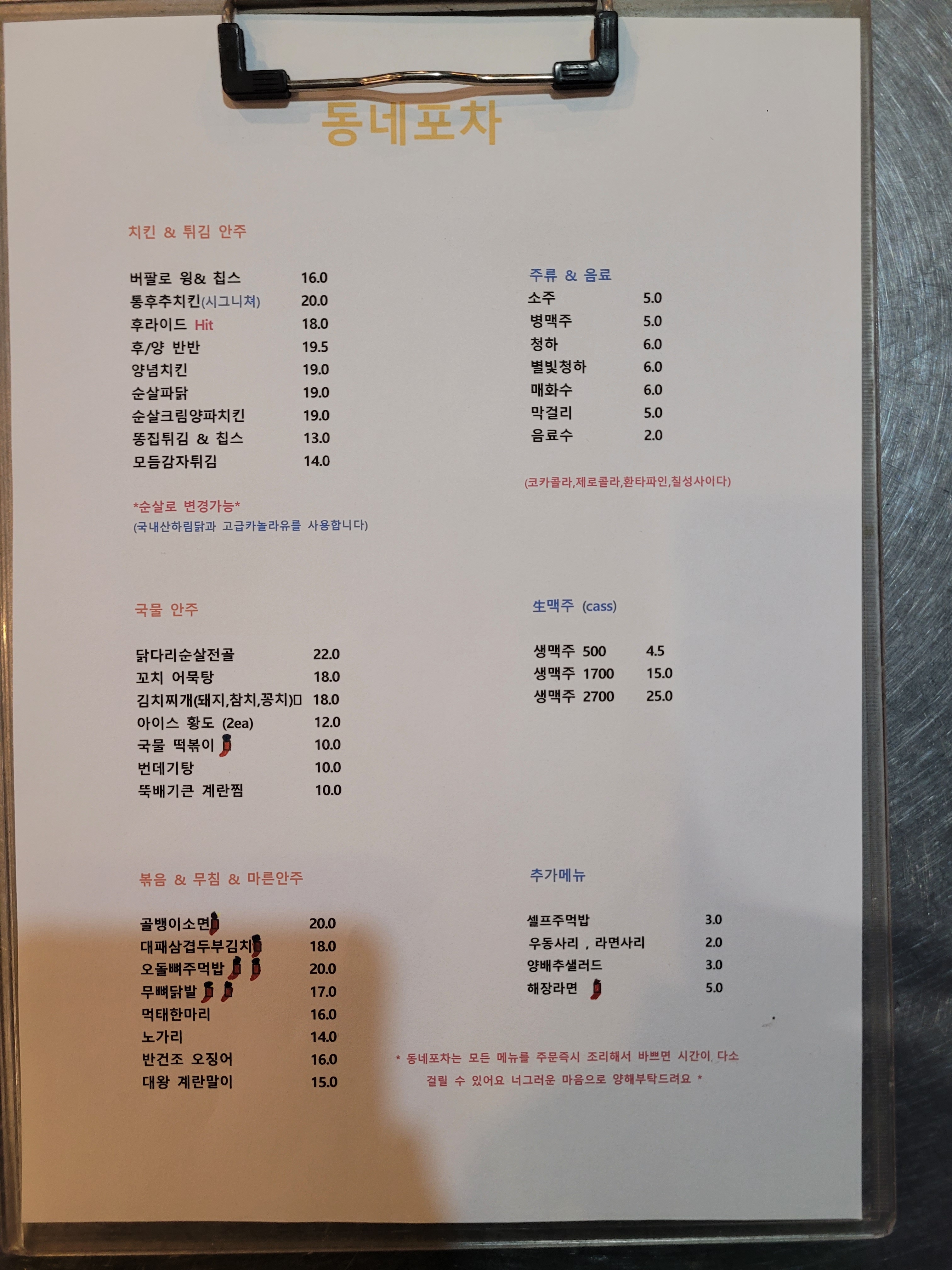 동네포차