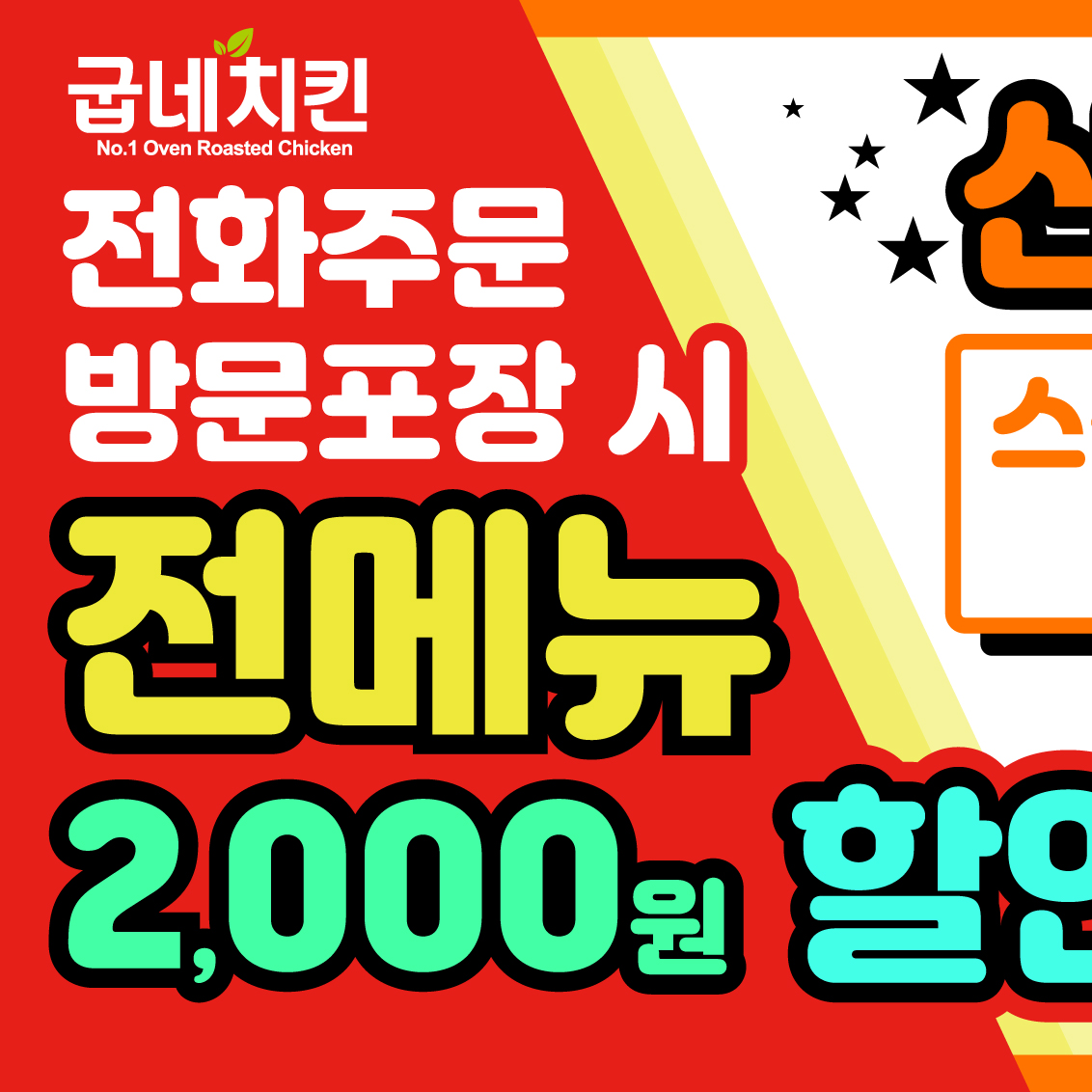 굽네치킨 부산엄궁점