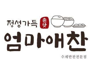 엄마애찬