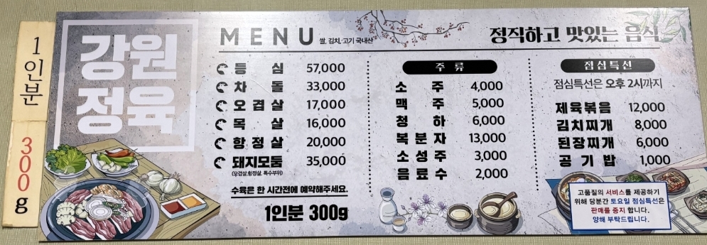 강원정육식당