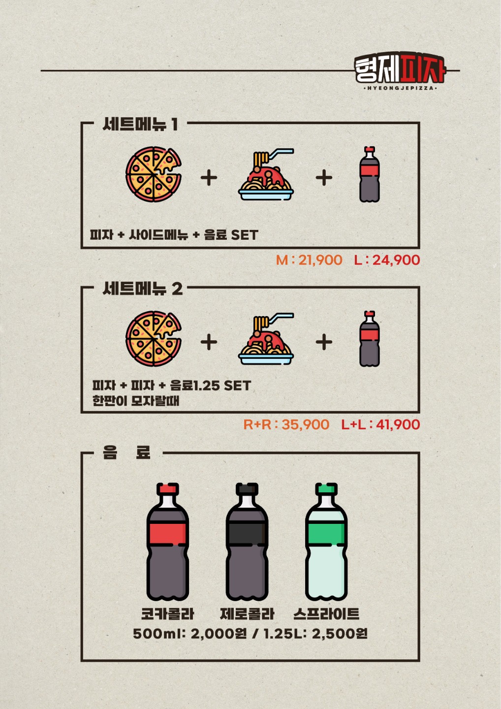 형제피자 호원점