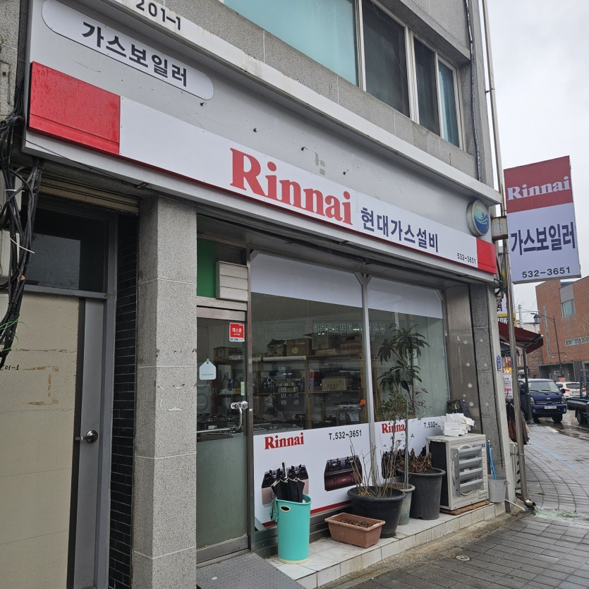 린나이코리아 현대가스설비