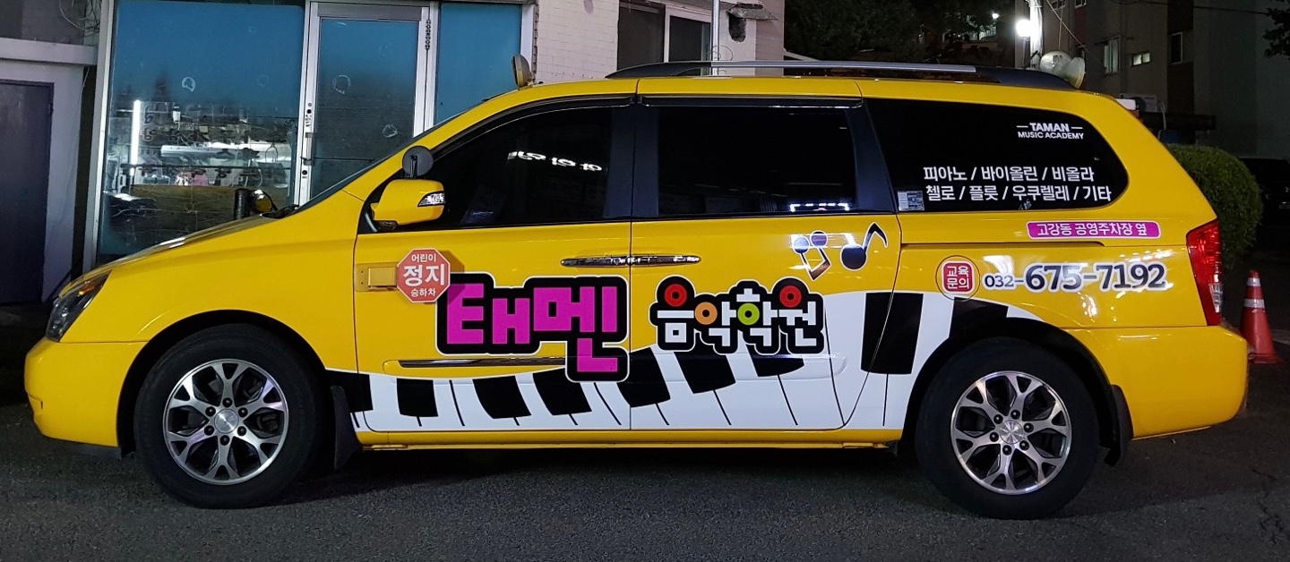 태멘음악학원