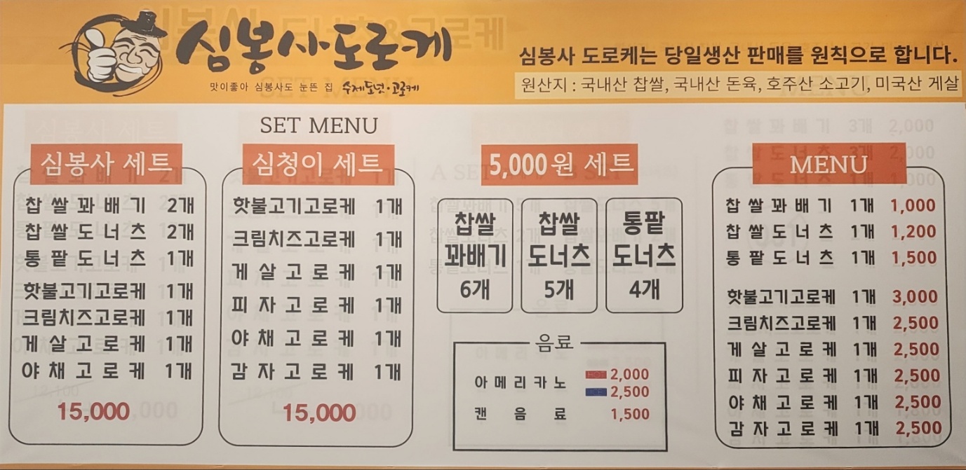 심봉사도로케 김포양촌누산점