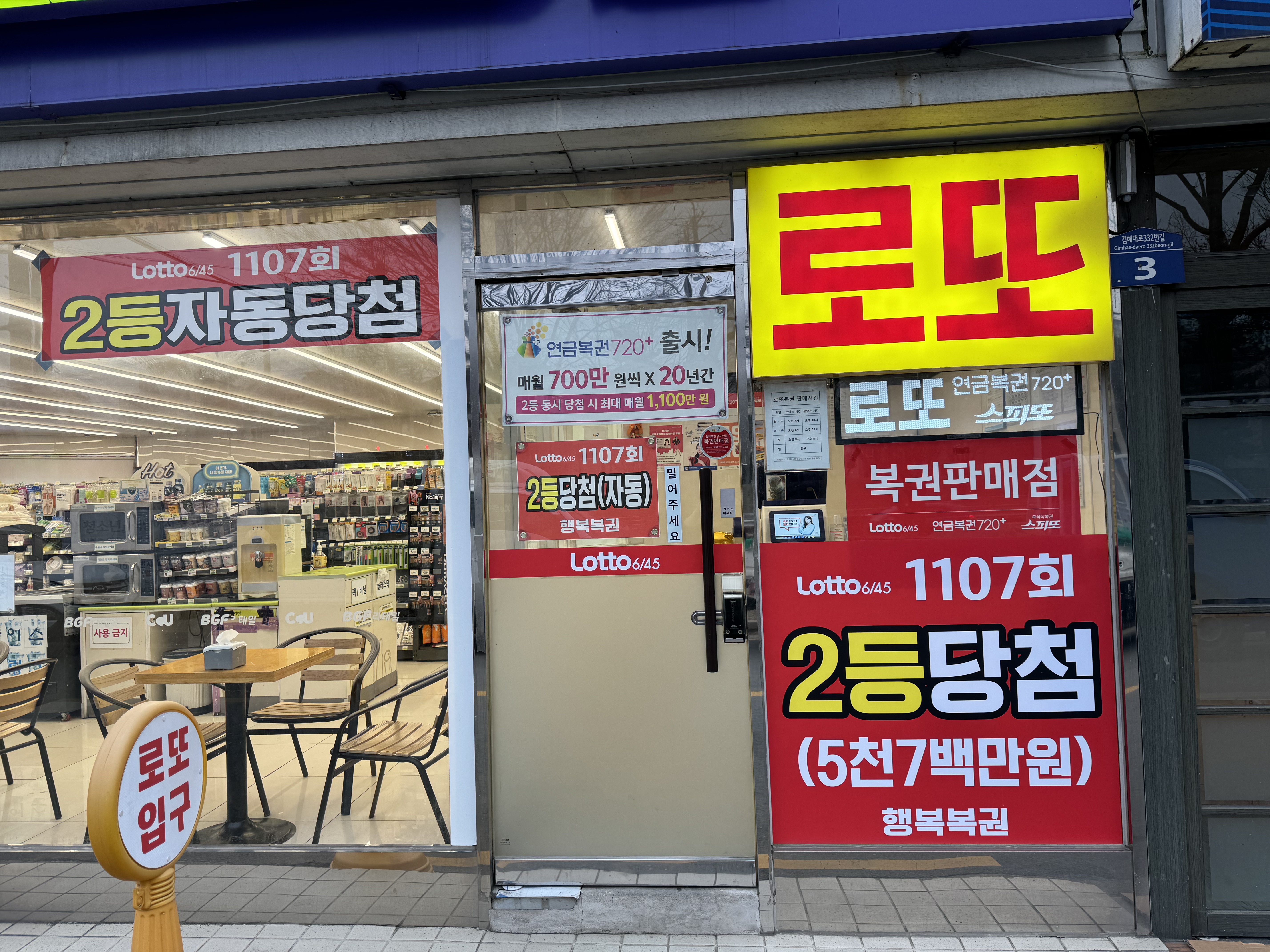 행복복권