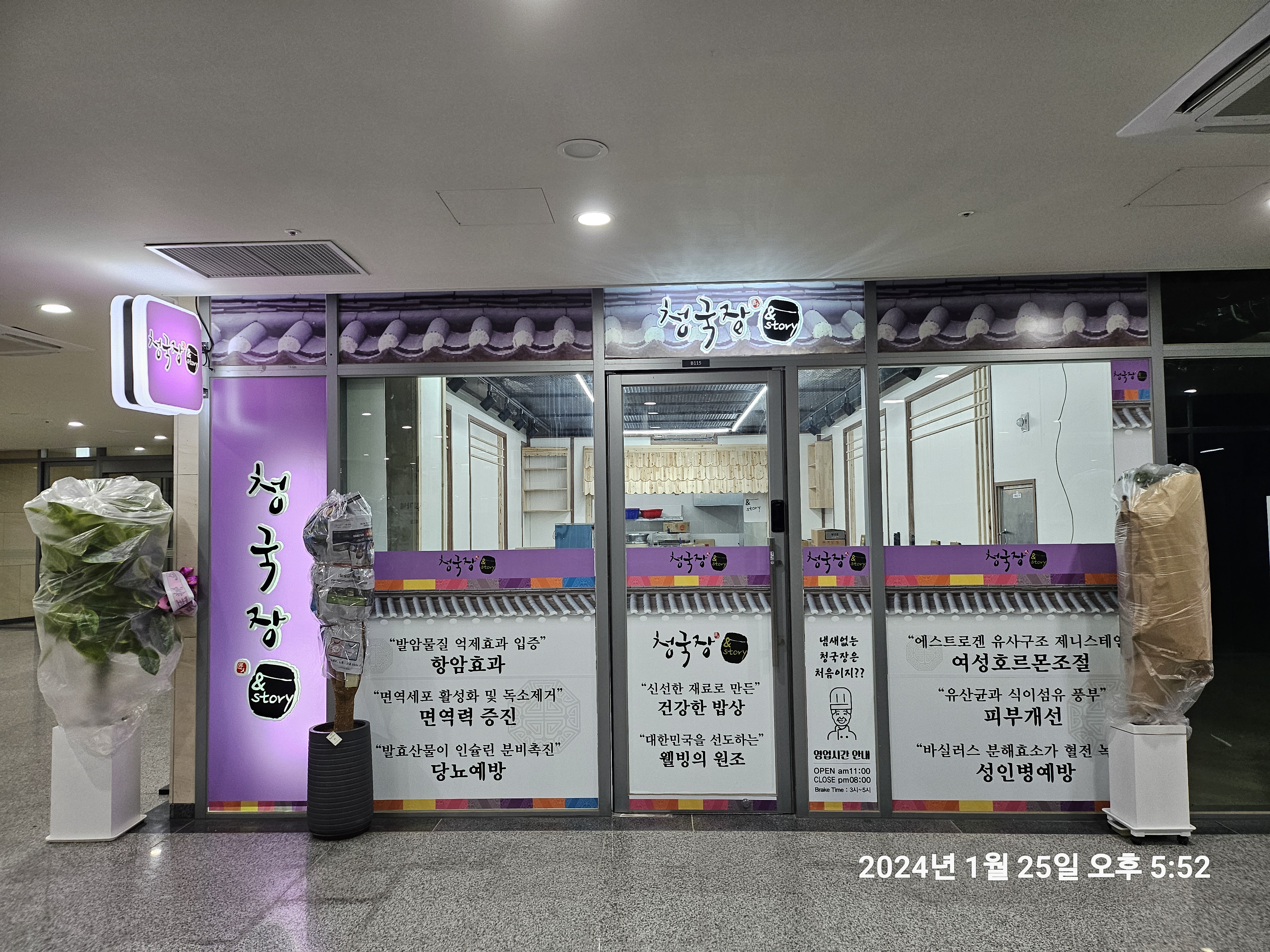 청국장앤스토리 과천점
