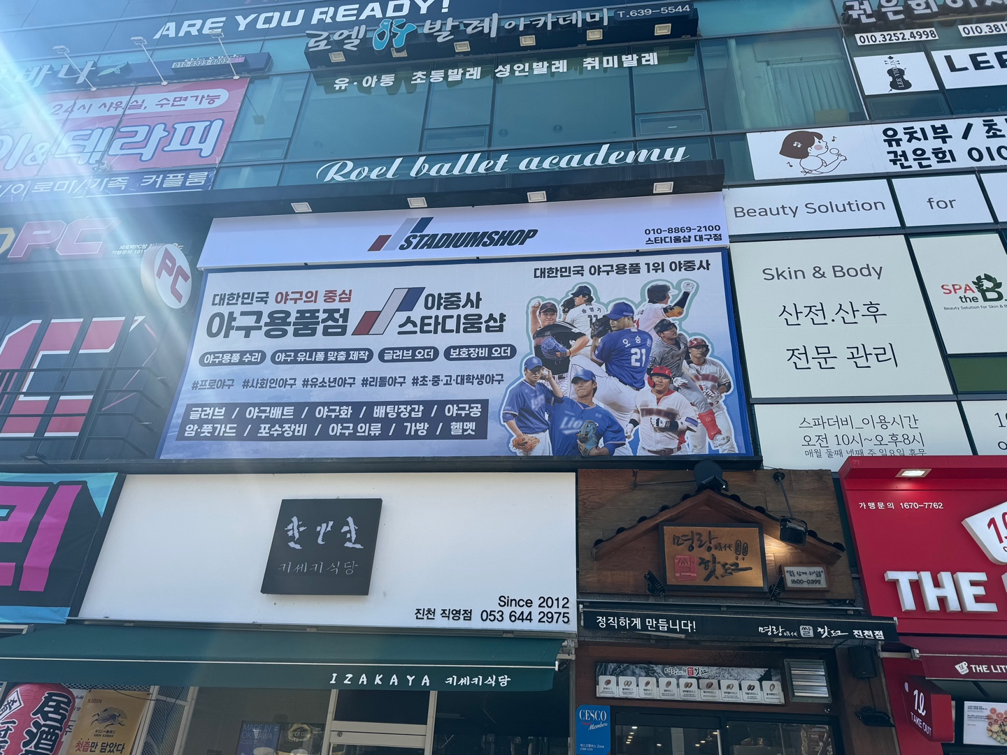 스타디움샵 야중사 대구점