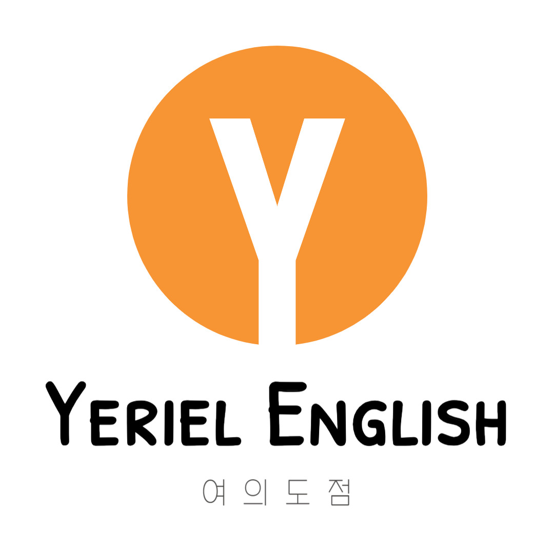 영어회화학원추천 서울 영등포구 영어회화학원 생활영어 비즈니스영어 영어발음 예리엘잉글리쉬 여의도점
