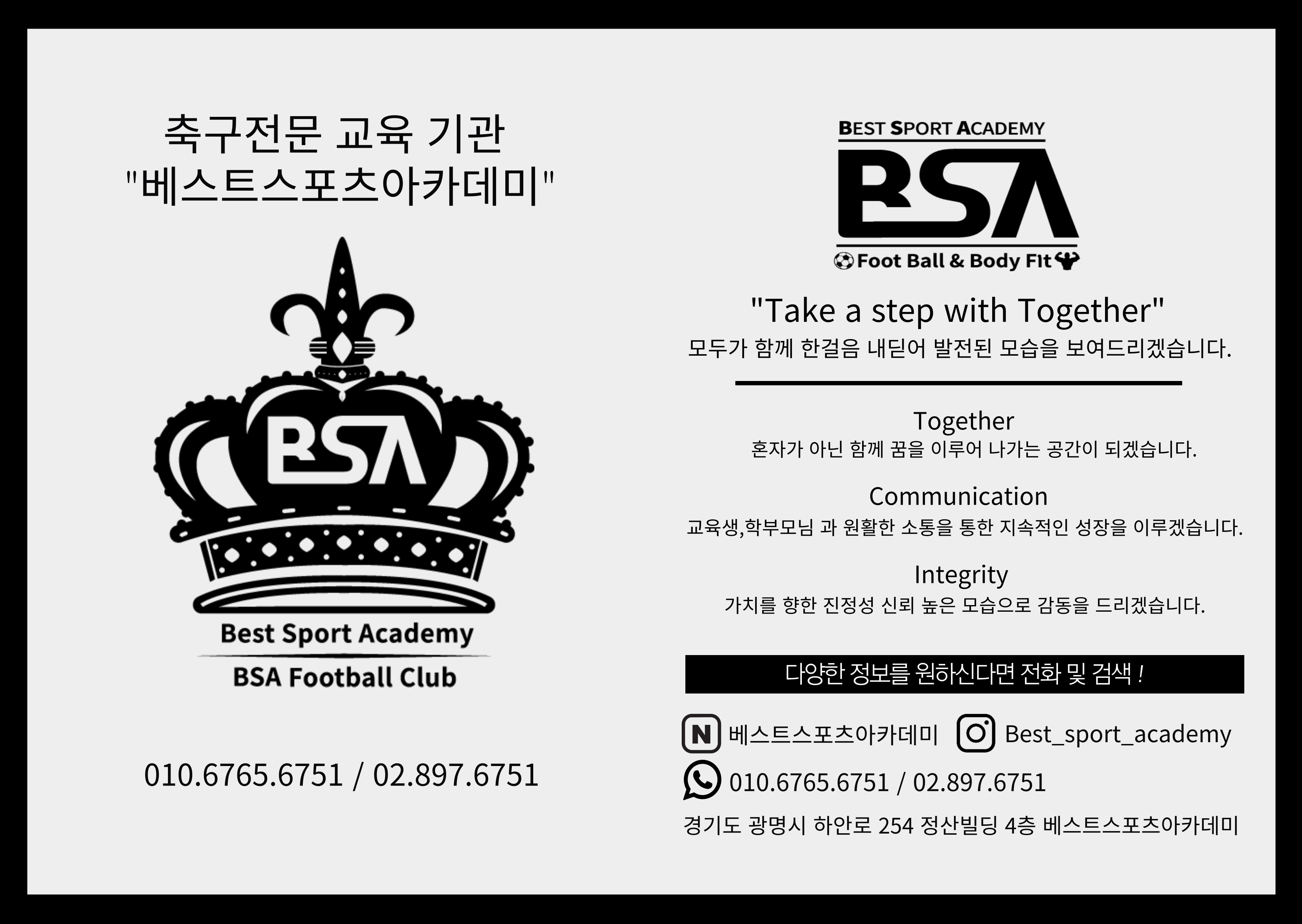 베스트스포츠아카데미