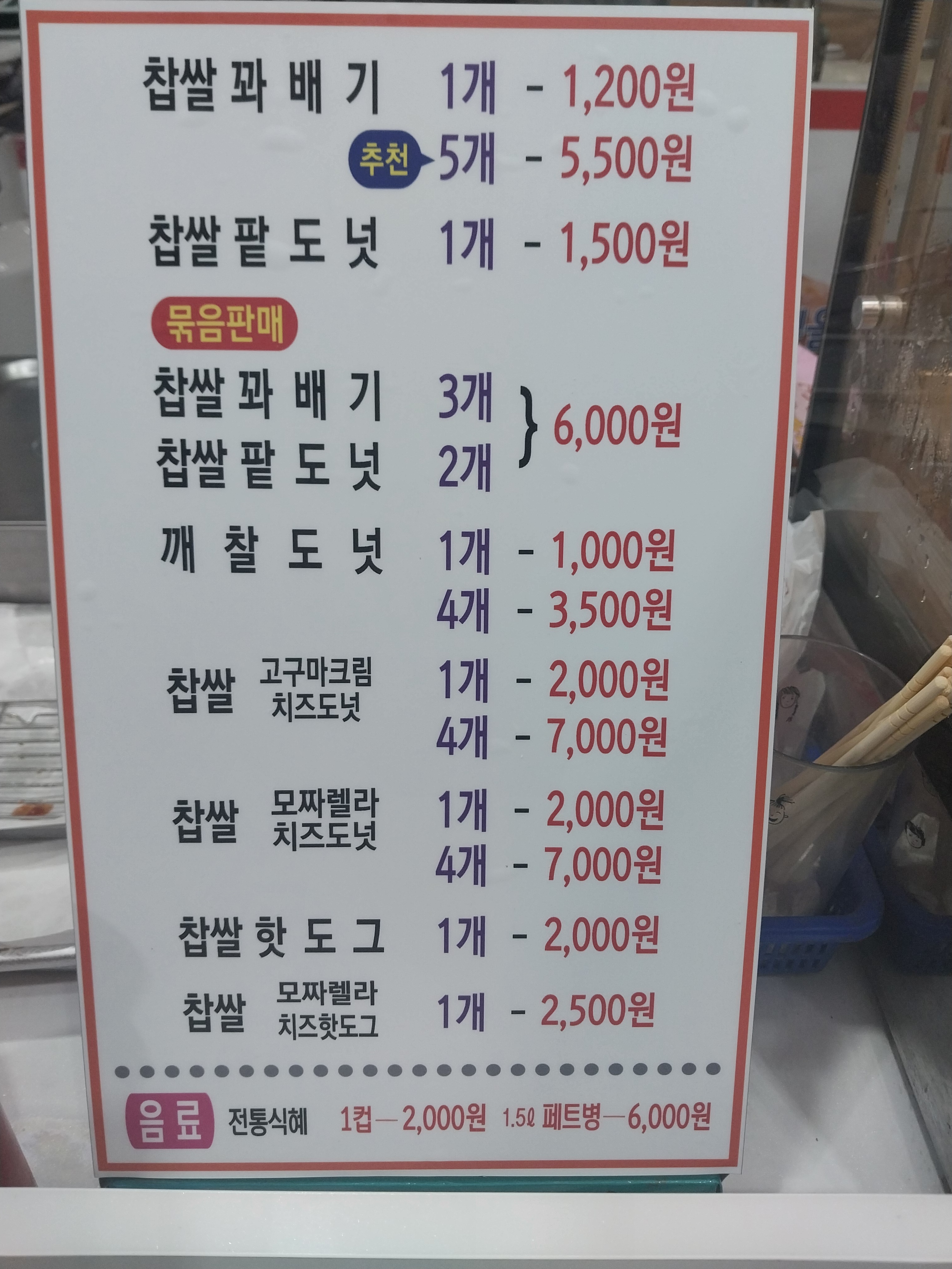 못난이꽈배기