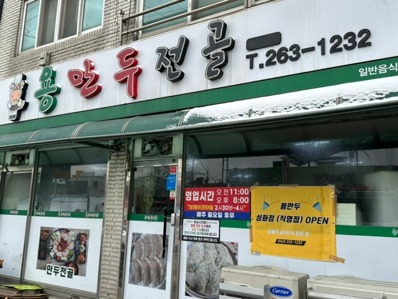 용만두전골 설명사진