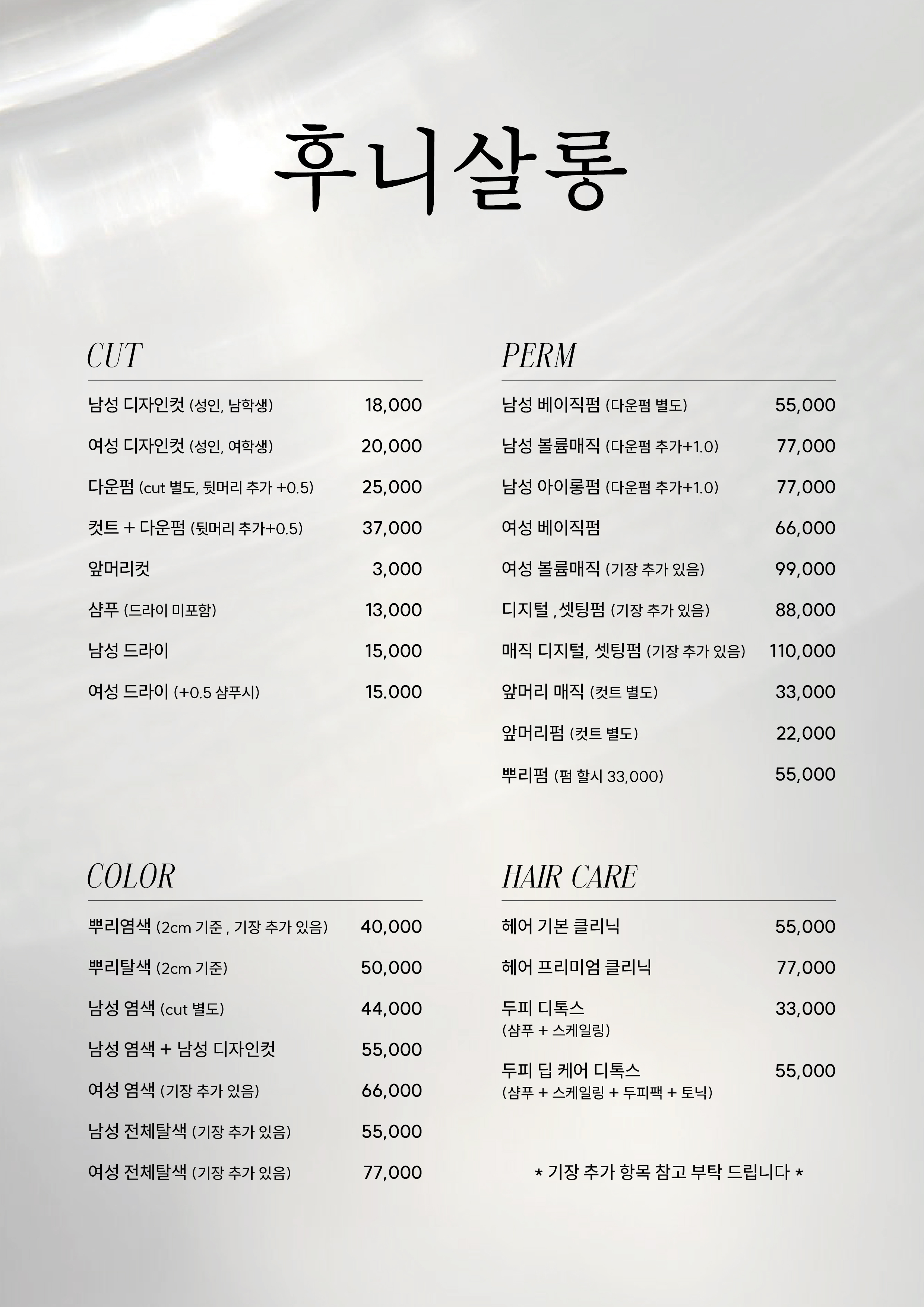 후니살롱