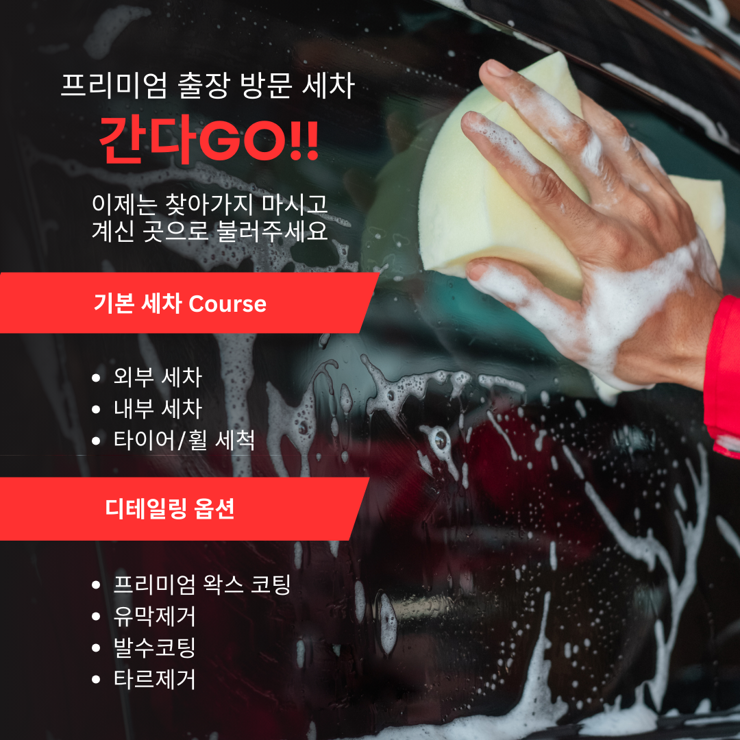 씨엔엠출장세차