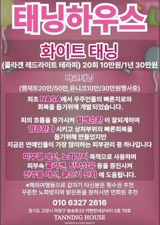 태닝하우스