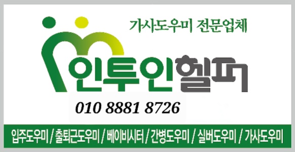 인투인헬퍼