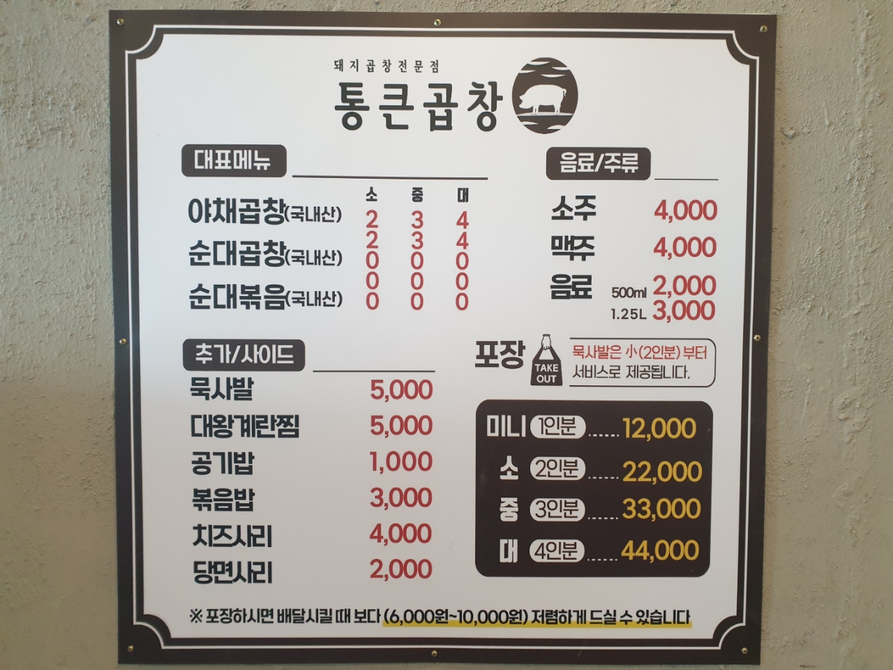 통큰곱창 수지죽전점