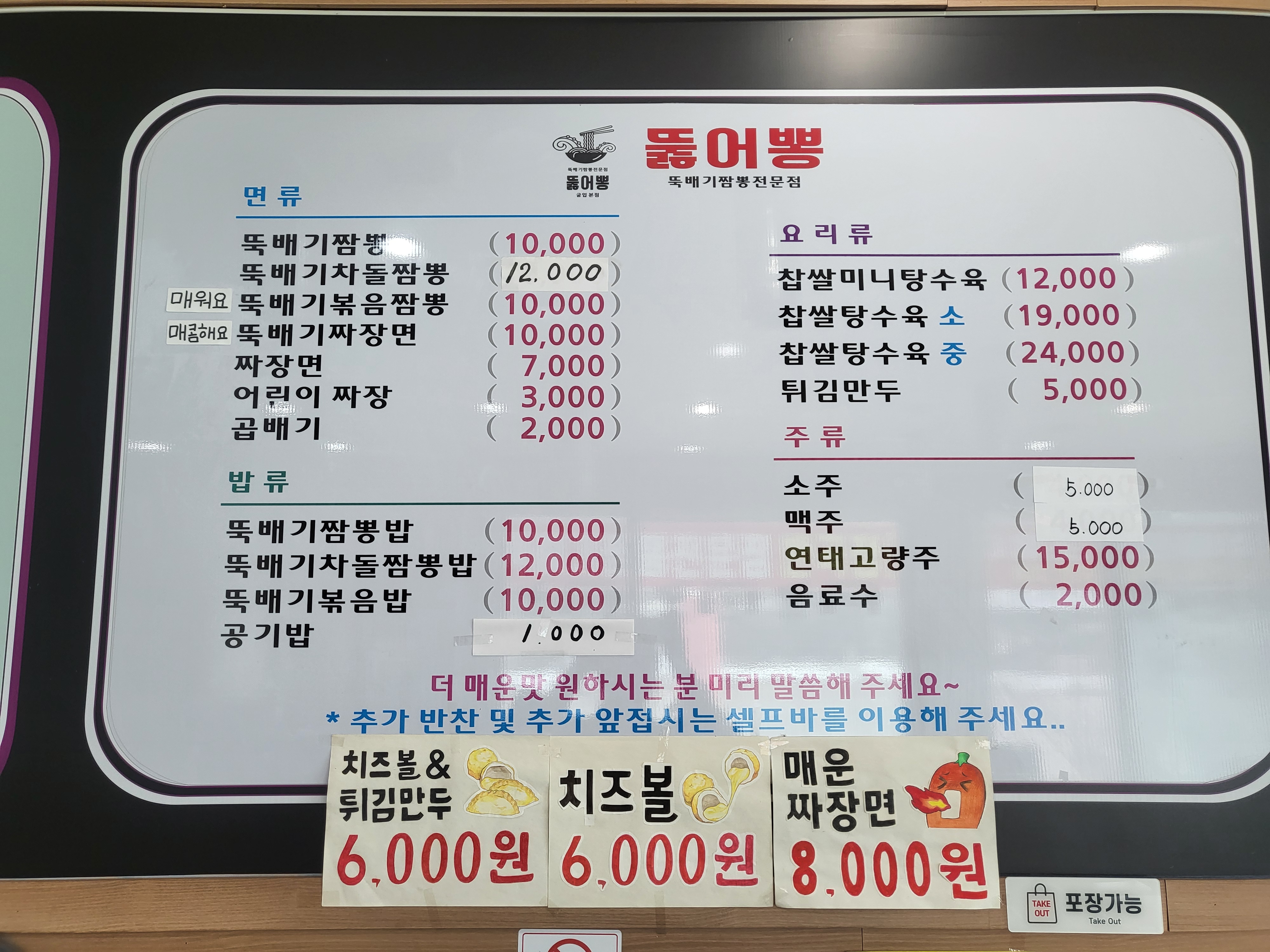 뚝배기짬뽕전문점뚫어뽕 반곡점
