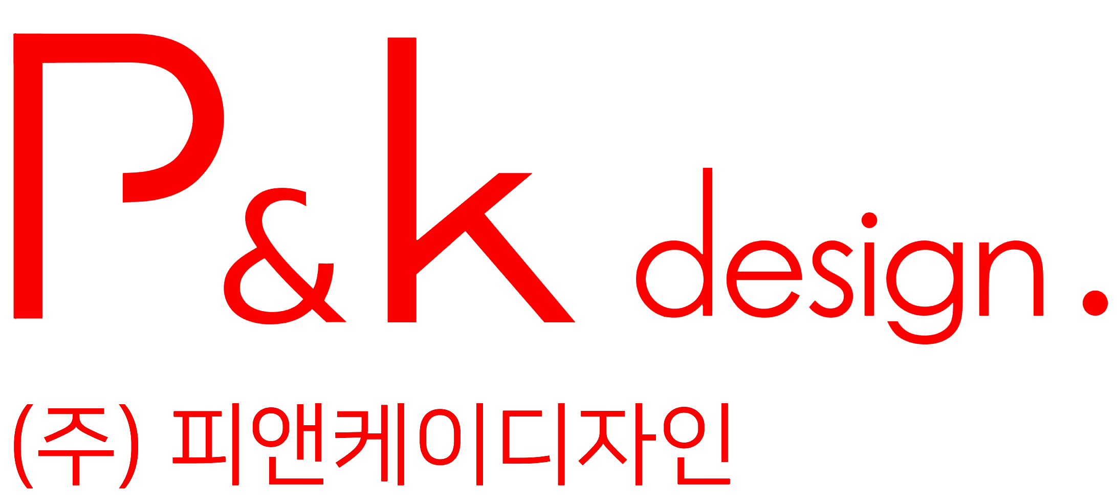 피앤케이디자인