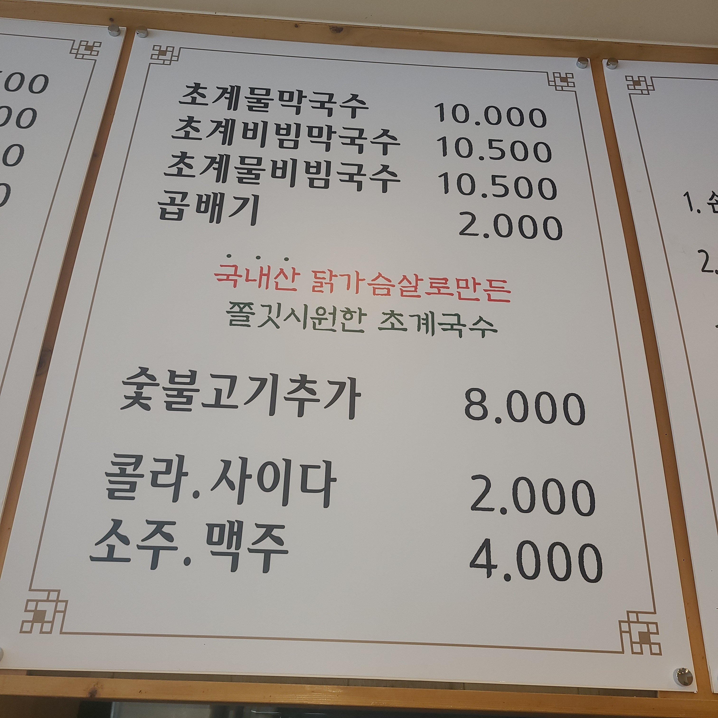 고기박사냉면초계막국수