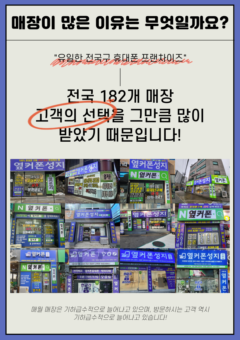 휴대폰성지 옆커폰 안동용상점
