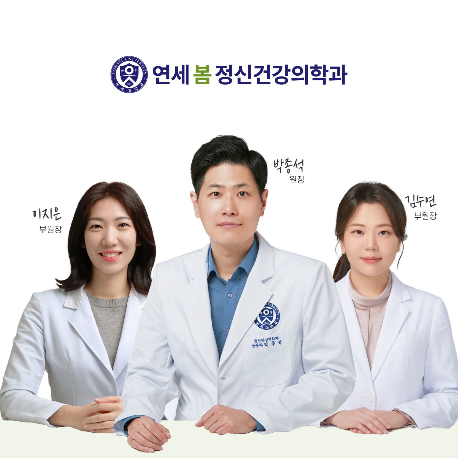 연세봄정신건강의학과의원