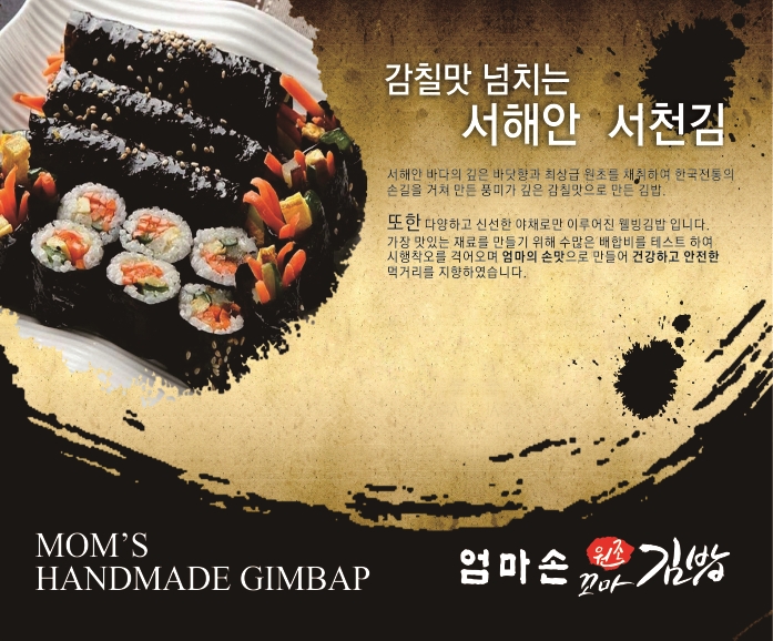엄마손꼬마김밥